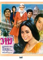 Thiwa Wam Thai Movie(1974) photo