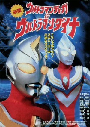 Ultraman Tiga & Ultraman Dyna: Warriors of the Star of Light (1998) poster