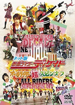 Kamen Rider Decade: All Riders Super Spin-off (2009) poster