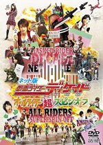 Kamen Rider Decade: All Riders Super Spin-off Japanese Drama(2009) photo