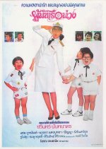 Poo Pan Reua Puang Thai Movie photo