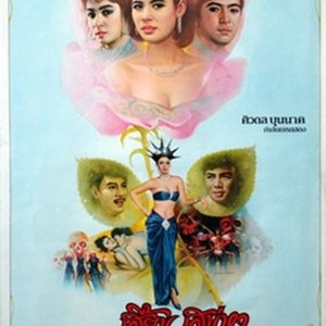 Sian Sanaeha (1986)