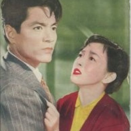 Kawa no Aru Shitamachi no Hanashi (1955)