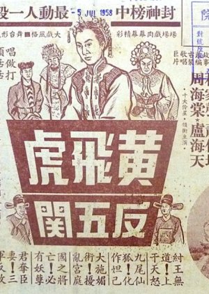 Wong Fei Hung's Rebellion (1957) poster