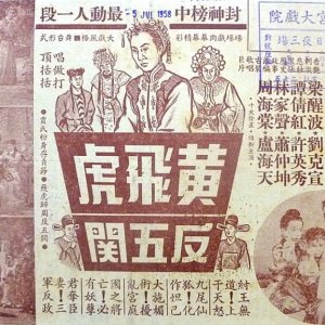 Wong Fei Hung's Rebellion, Part 1 (1957)