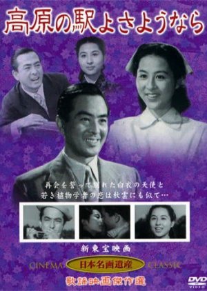 Kogen no Eki yo Sayonara (1951) poster