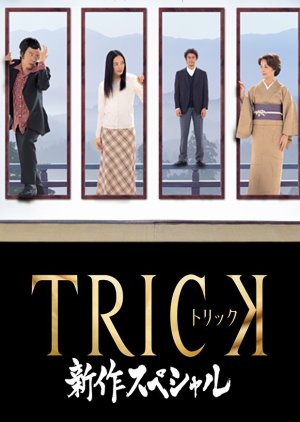 TRICK Shinsaku Special (2005) poster
