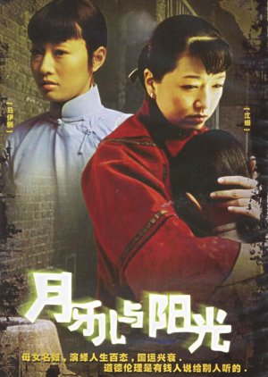 The Moon and the Sunshine (2006) poster