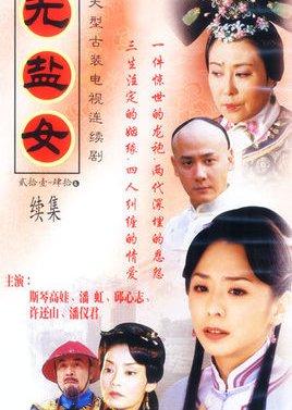 The Wu Yan Woman (2003) poster