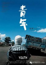 Youth Chinese Movie(2009) photo