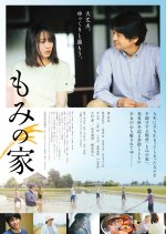 Momi's House Japanese Movie photo