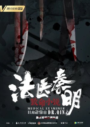 Medical Examiner Dr. Qin: Fatal Novel (2019) poster