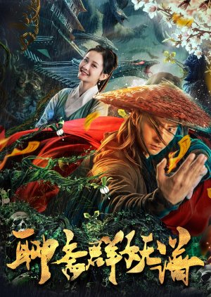 Liao Zhai (2019) poster