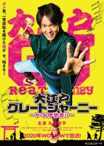 Oedo Great Journey Japanese Drama photo