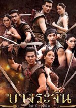 Bang Rajan Thai Drama(2015) photo