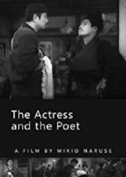 The Actress and the Poet () poster