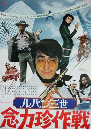 Lupin the Third: Strange Psychokinetic Strategy (1974) poster