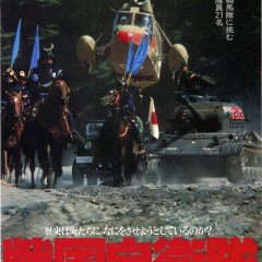 G.I. Samurai Japanese Movie photo
