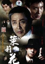 Jasmine Chinese Drama(2006) photo