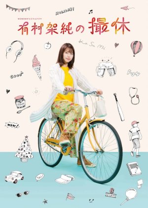 Kasumi Arimura's Filming Break (2020) poster