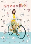 Arimura Kasumi no Satsukyu japanese drama review