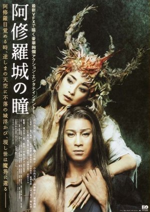 Ashurajou no Hitomi (2005) poster