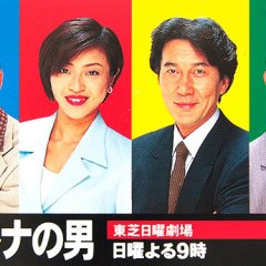 Otona no Otoko Japanese Drama photo