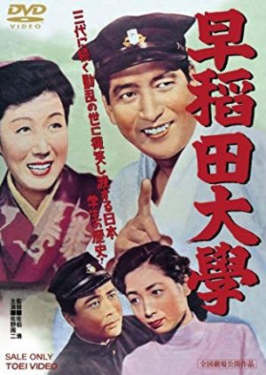 Waseda University (1953) poster