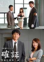 Kakusho: Keishicho Sosa San Ka Japanese Drama photo