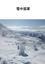 March in the Snow Japanese Movie photo