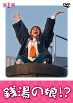 Sento no Musume!? Japanese Drama photo