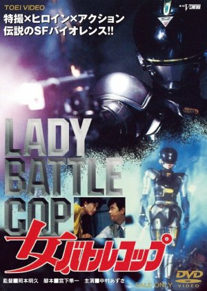 Lady Battle Cop (1990) poster