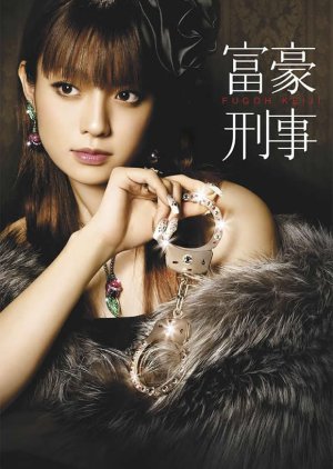 Fugoh Keiji (2005) poster