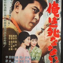 I Refuse to Die Japanese Movie photo