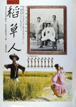 Strawman Taiwanese Movie photo