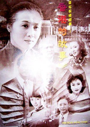 Hong Kong Story (1997) poster