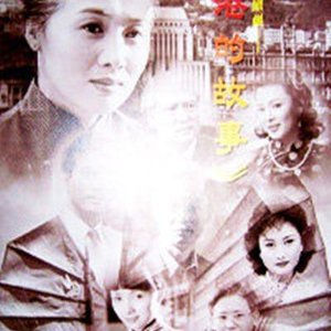 Hong Kong Story (1997)