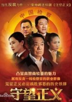 Justice Chinese Drama(2014) photo