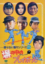 Guys Who Never Learn Part 2 Japanese Movie photo