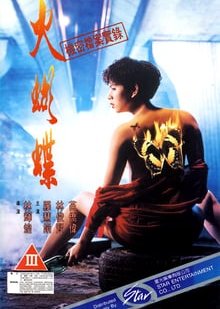Ms Butterfly (1993) poster
