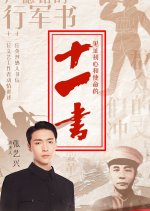 Eleven Letters Chinese Drama photo