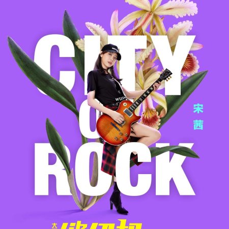 City of Rock (2017)