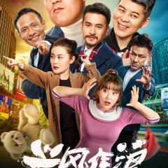 Trouble Makers Chinese Movie(2019) photo