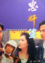 The Good, the Bad and the Bandit Hong Kong Movie photo