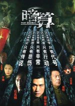 Plot Against Chinese Drama photo