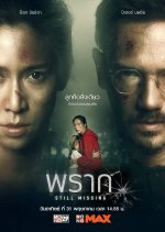 Still Missing Thai Movie photo