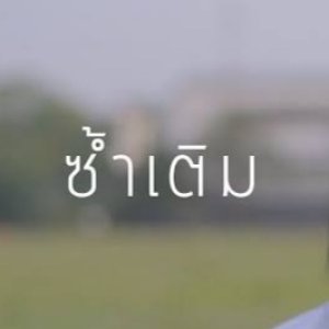 Sum Term (2018)