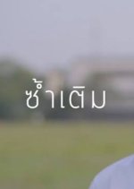 Sum Term Thai Movie photo