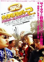 8000 Miles 2: Girl  Rappers Japanese Movie photo