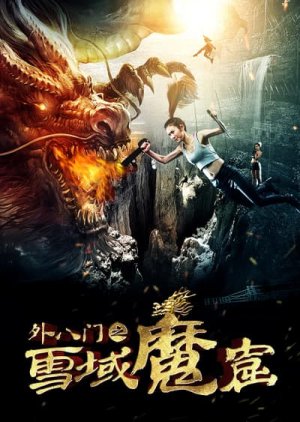 Den of Monsters (2016) poster
